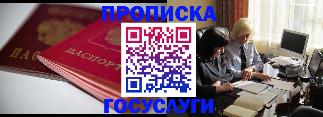 временная регистрация для школы в Краснознаменске