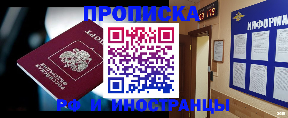 прописка регистрация в Краснознаменске