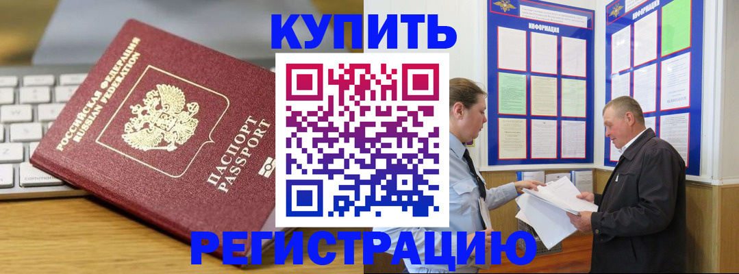 прописка ребенка в Краснознаменске